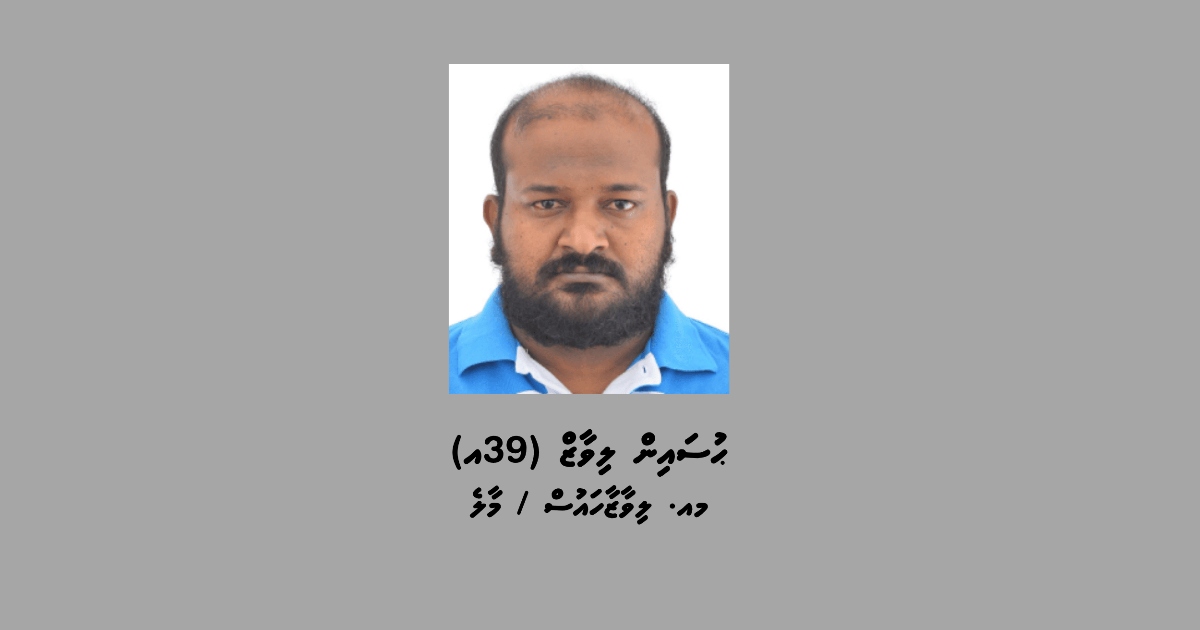 ބަންދުގައި ބަހައްޓައިގެން ކޯޓަށް ހާޒިރުކުރުމަށް މީހަކު ހޯދަނީ